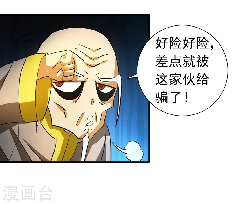 第207话 疾病之神 第12页
