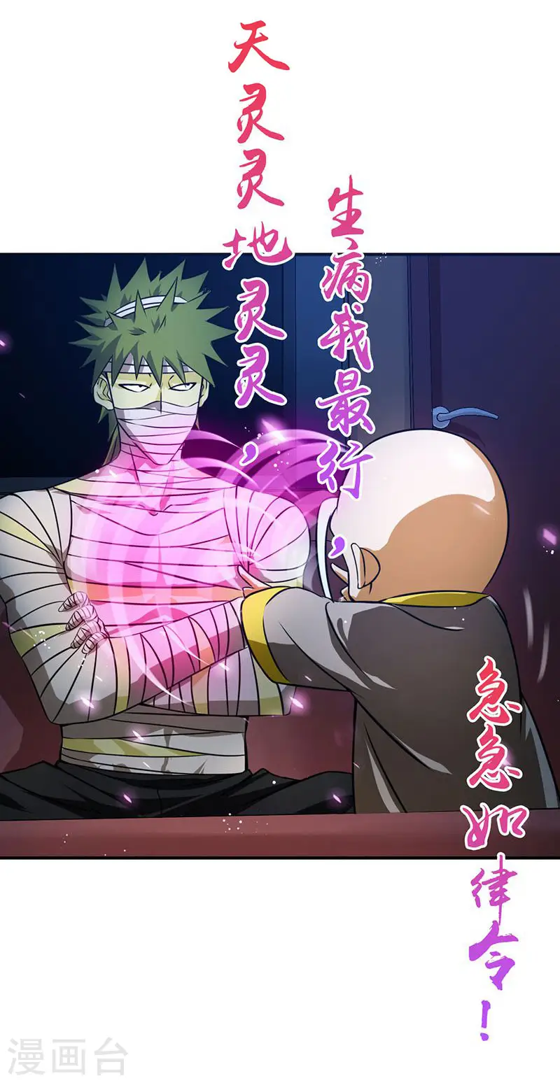 第207话 疾病之神 第14页