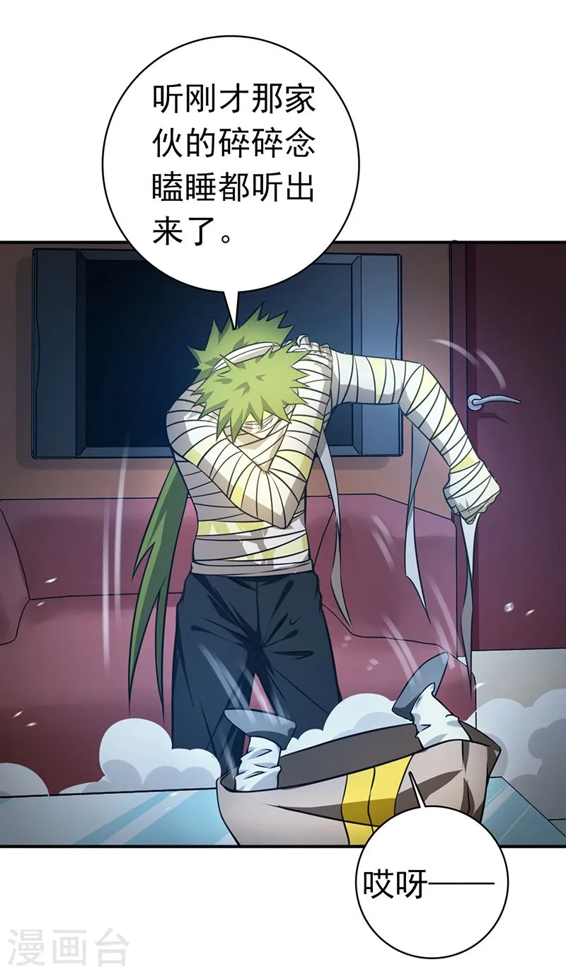 第207话 疾病之神 第16页