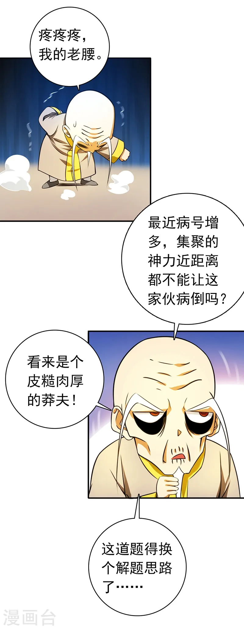 第207话 疾病之神 第17页