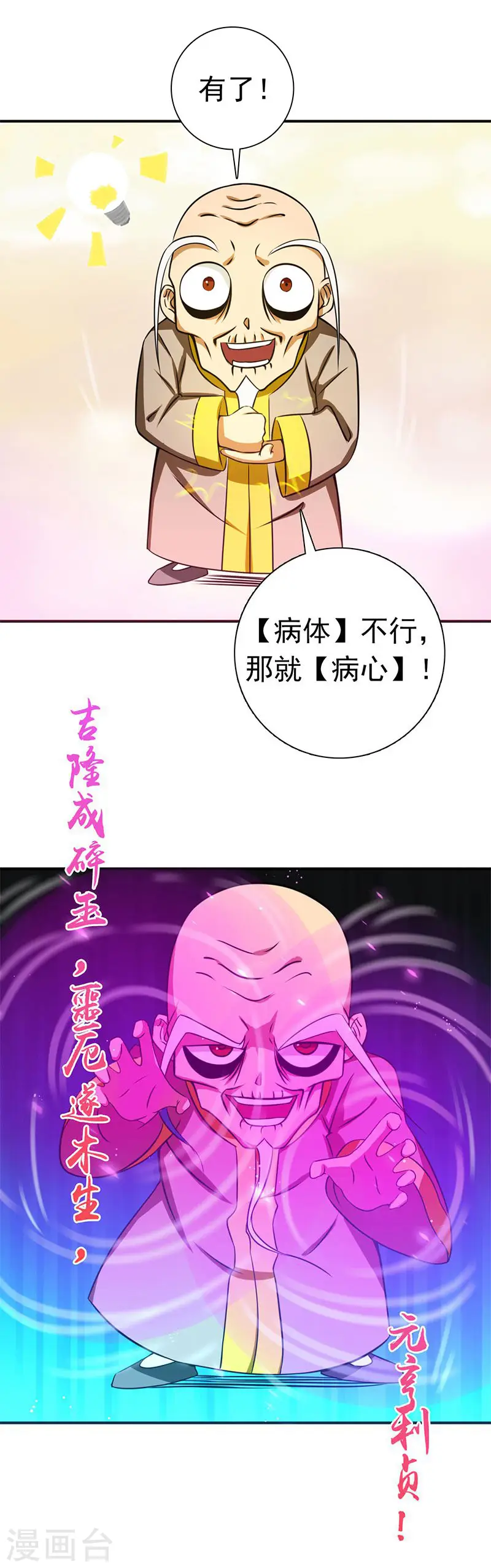 第207话 疾病之神 第18页