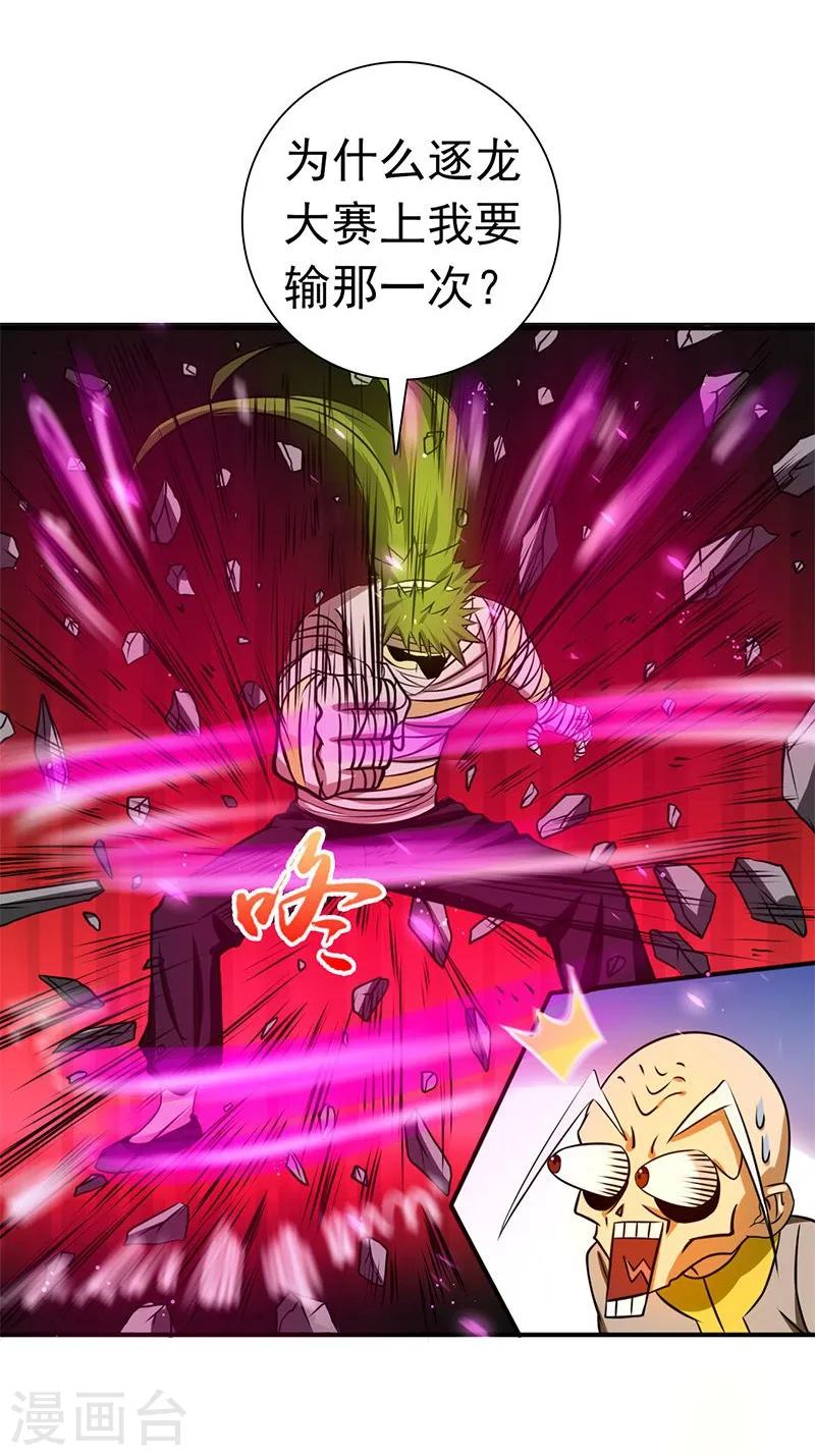 第207话 疾病之神 第20页