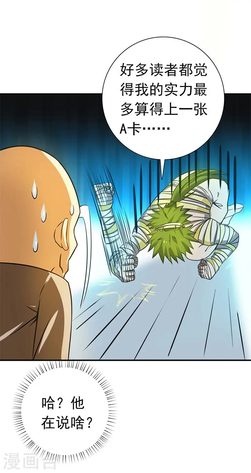 第207话 疾病之神 第21页