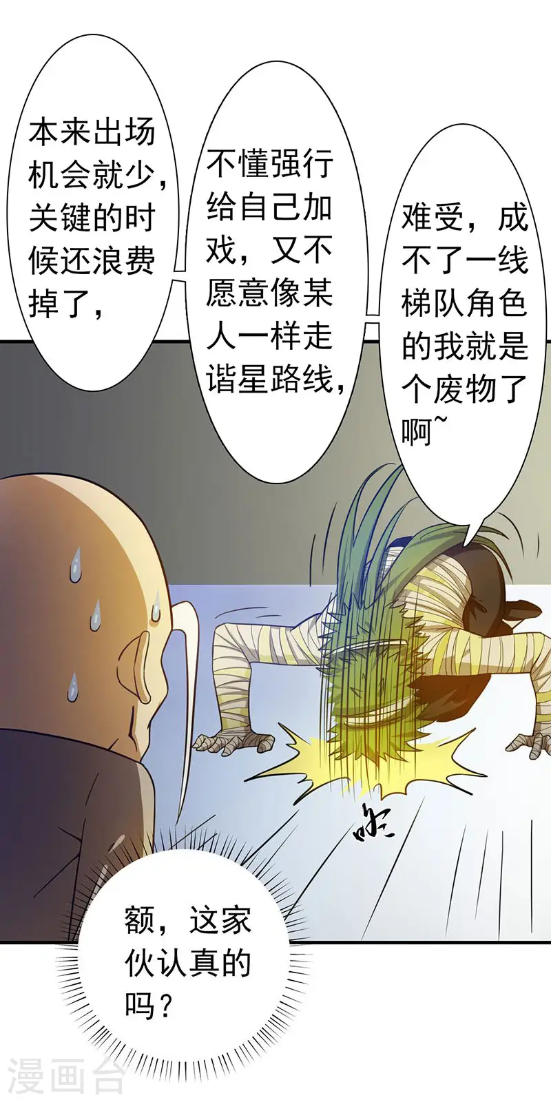 第207话 疾病之神 第22页