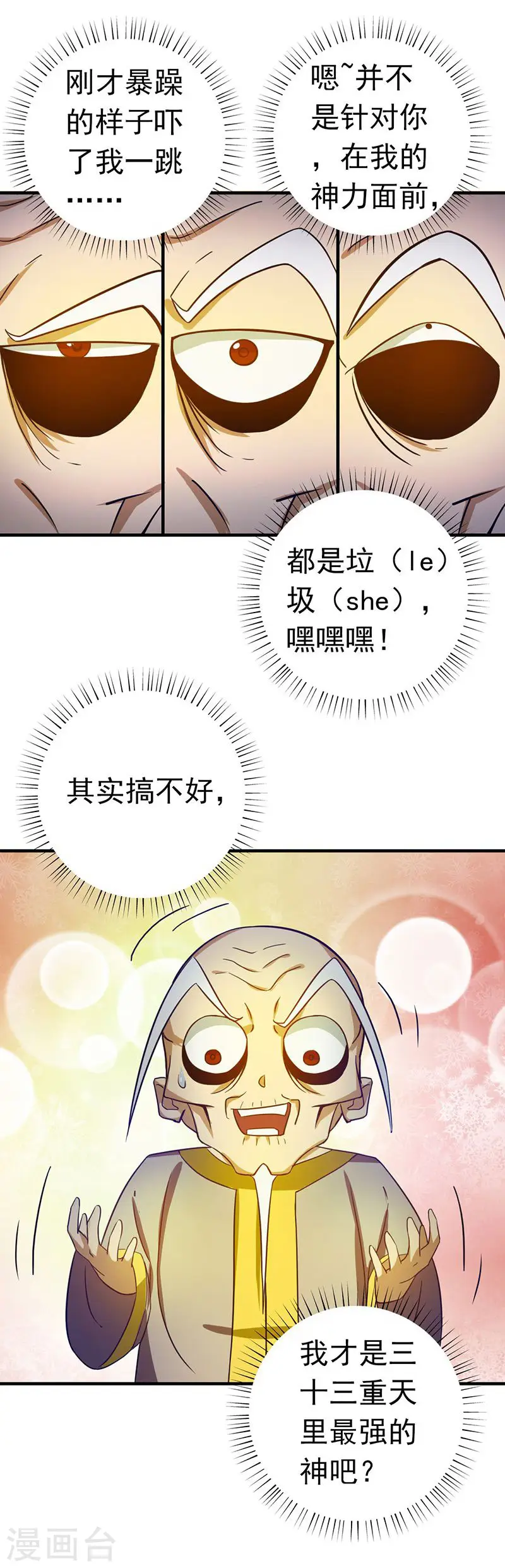 第207话 疾病之神 第23页