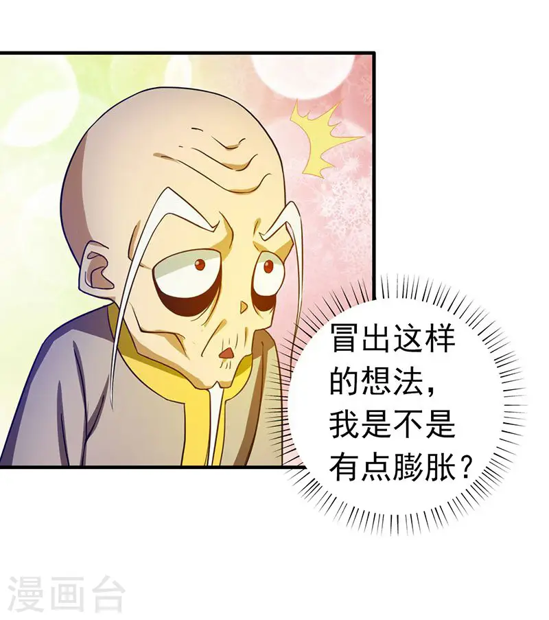 第207话 疾病之神 第24页