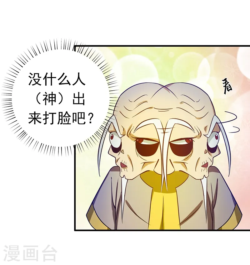 第207话 疾病之神 第25页