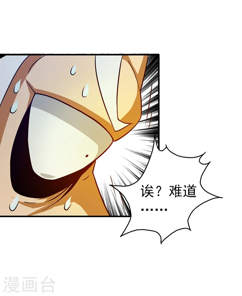第207话 疾病之神 第30页