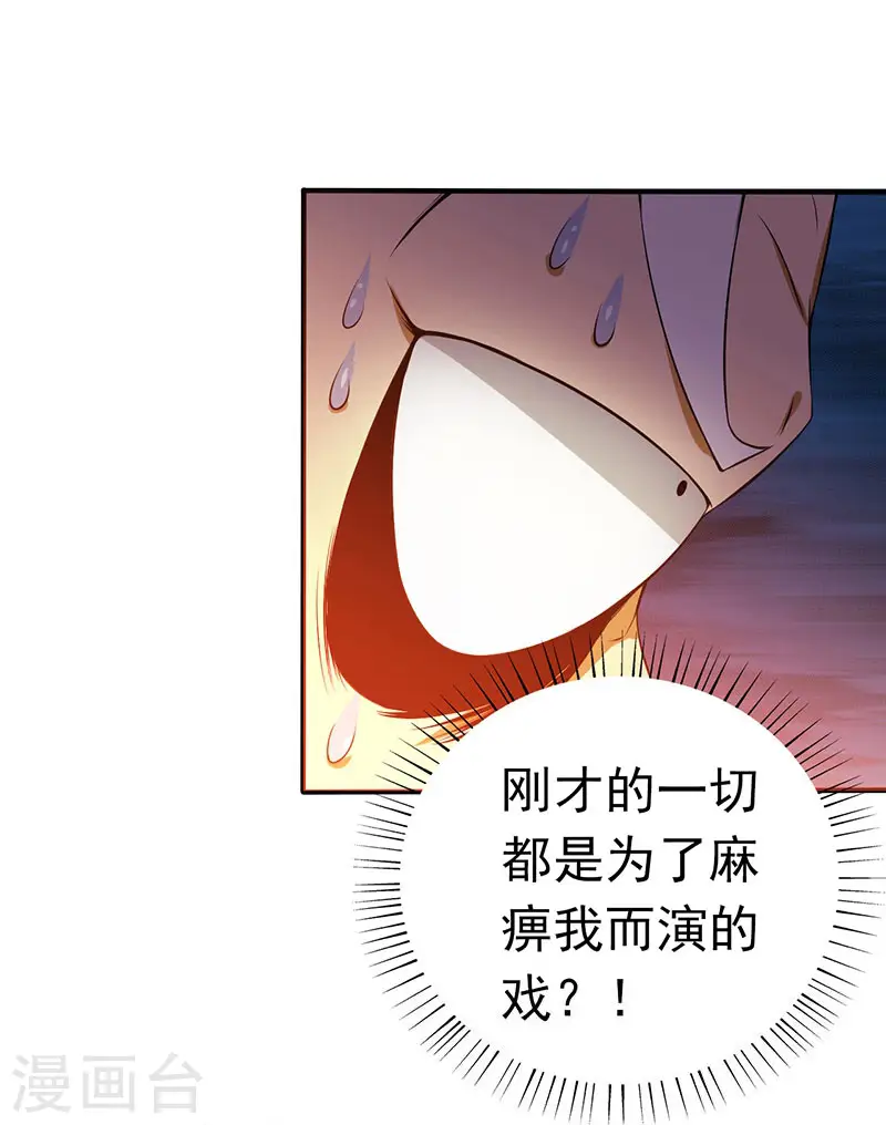第207话 疾病之神 第31页