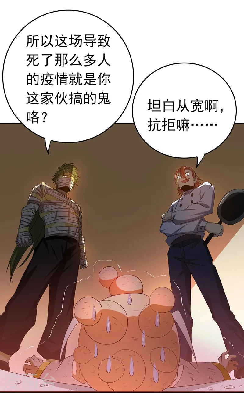 第207话 疾病之神 第34页