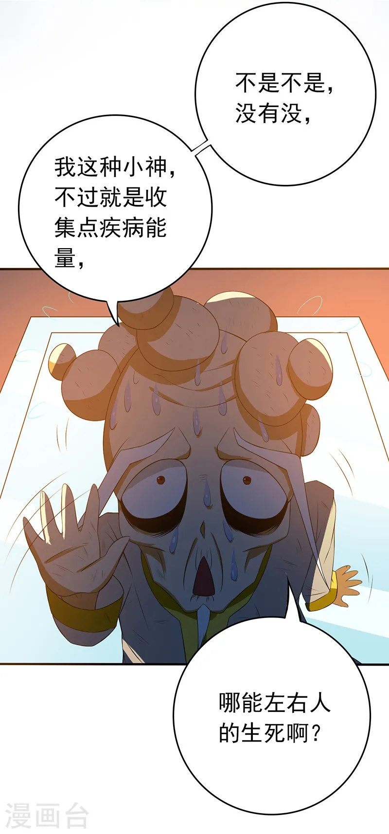 第207话 疾病之神 第35页
