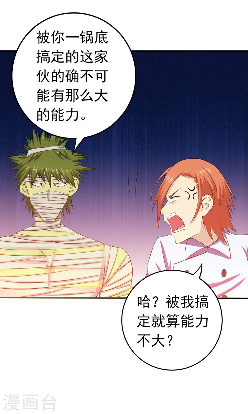 第207话 疾病之神 第36页