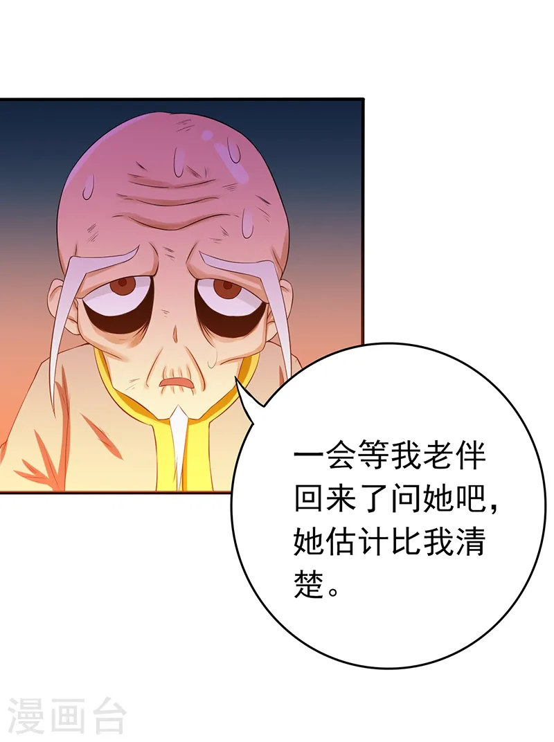 第207话 疾病之神 第37页