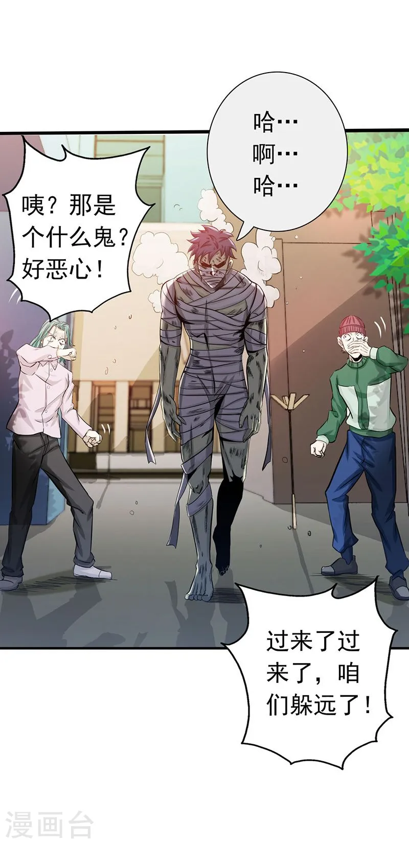 第210话 纵横 第2页