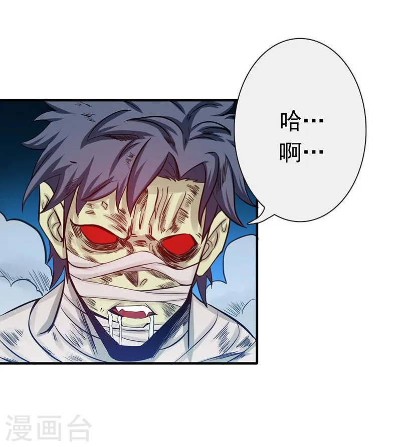 第210话 纵横 第4页