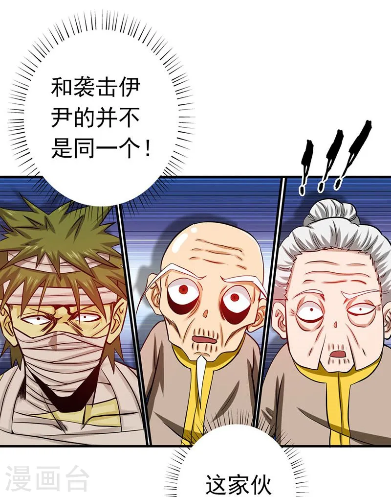 第210话 纵横 第7页
