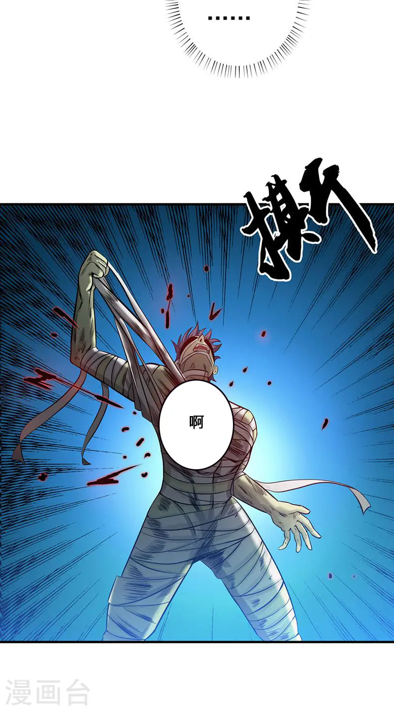 第210话 纵横 第8页