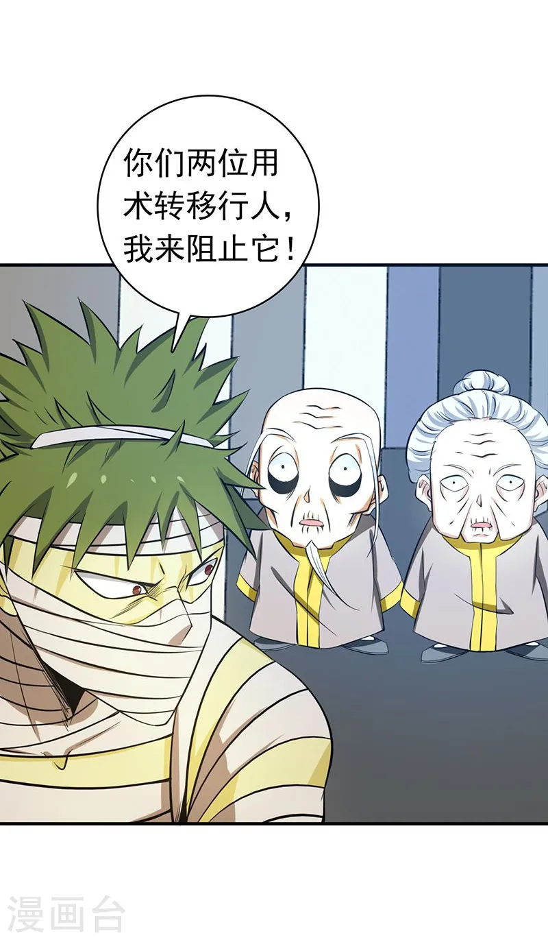 第210话 纵横 第21页