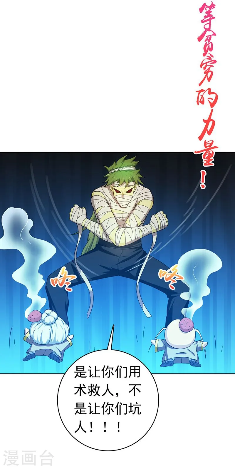 第210话 纵横 第25页