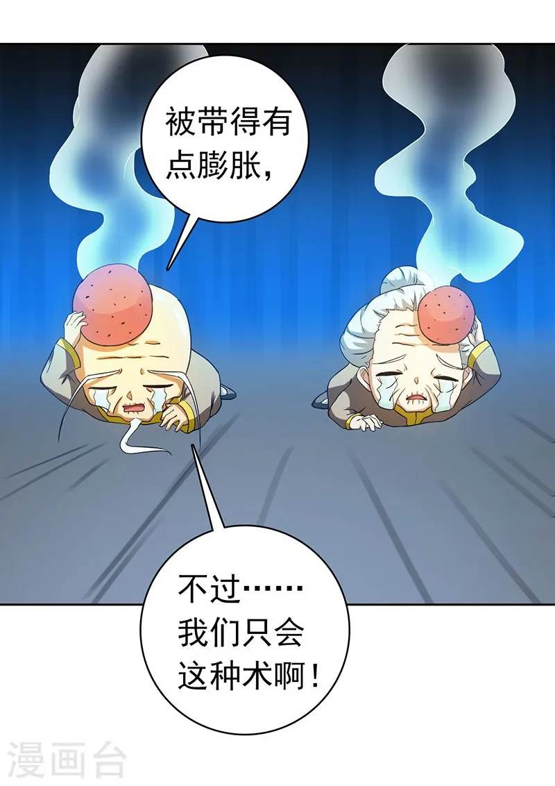 第210话 纵横 第26页