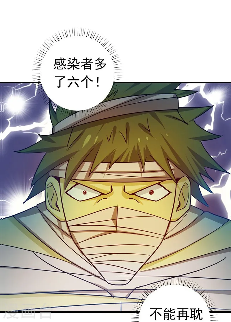 第210话 纵横 第33页