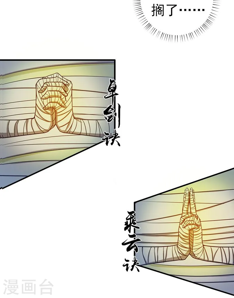 第210话 纵横 第34页