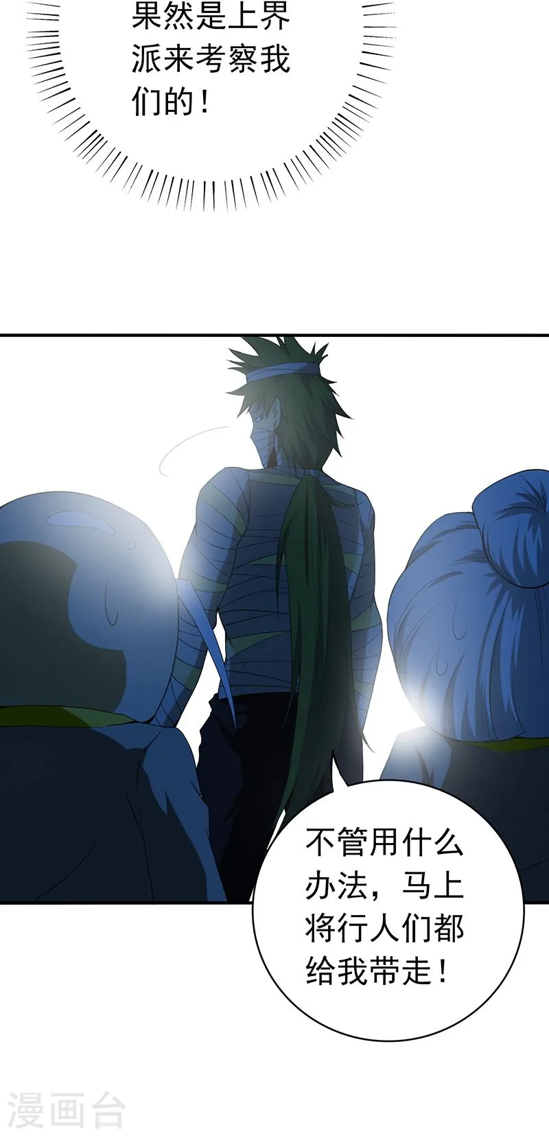 第210话 纵横 第50页