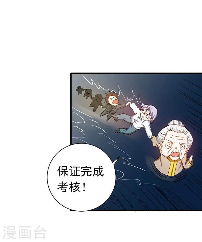 第210话 纵横 第52页