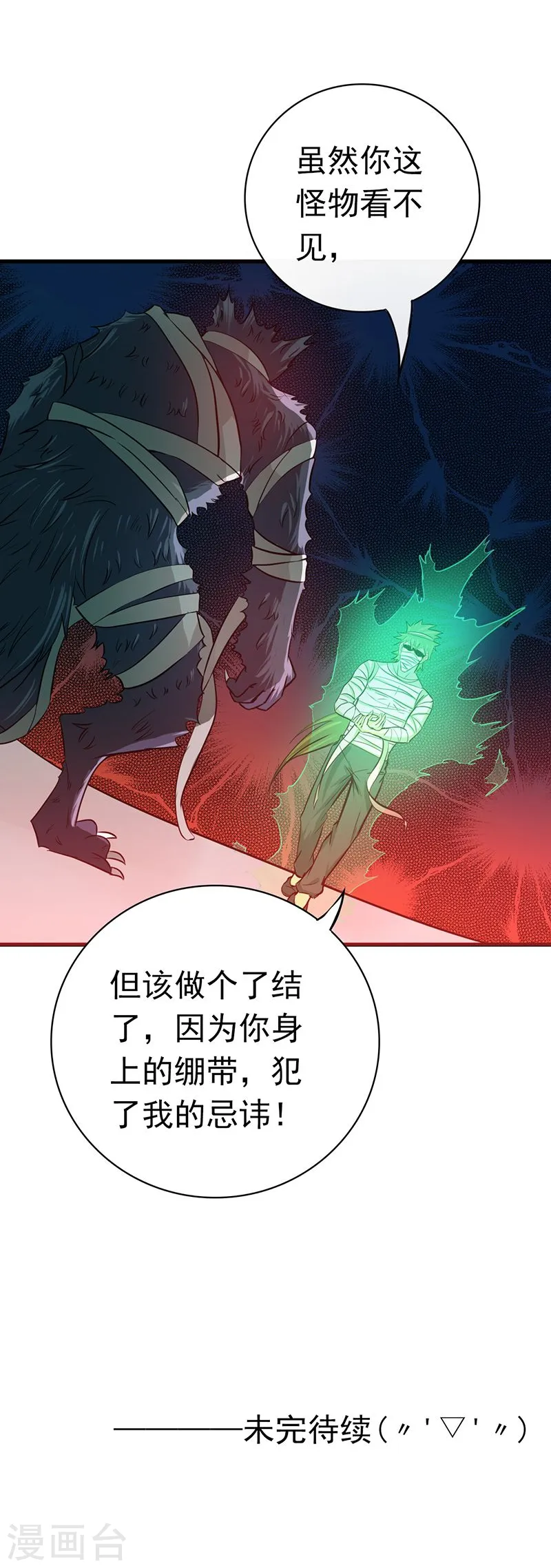 第210话 纵横 第53页