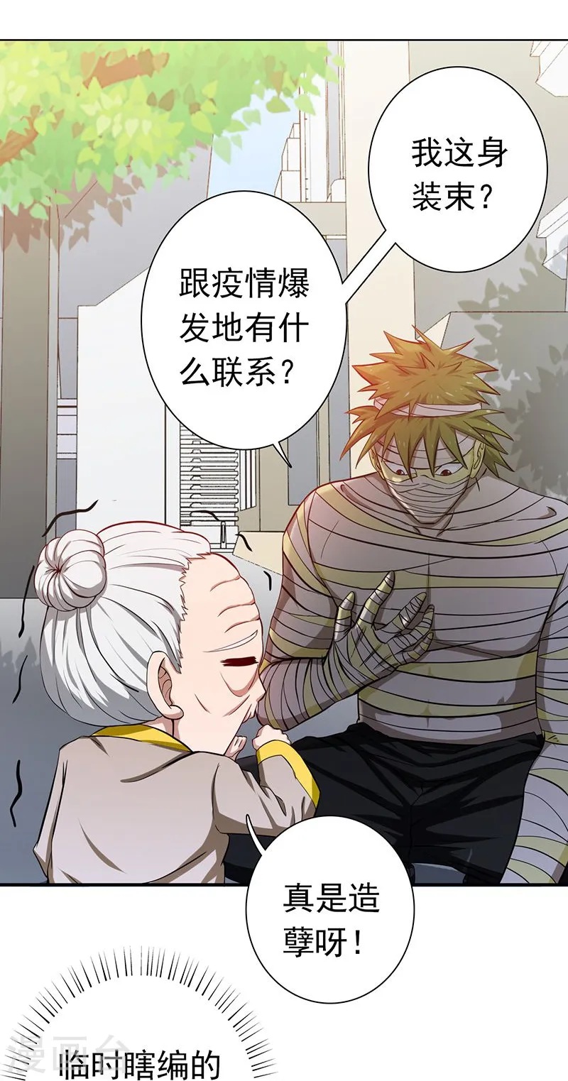 第209话 病原体 第2页