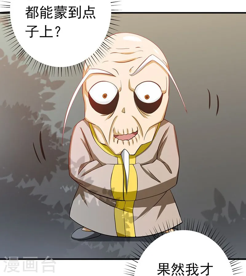 第209话 病原体 第3页