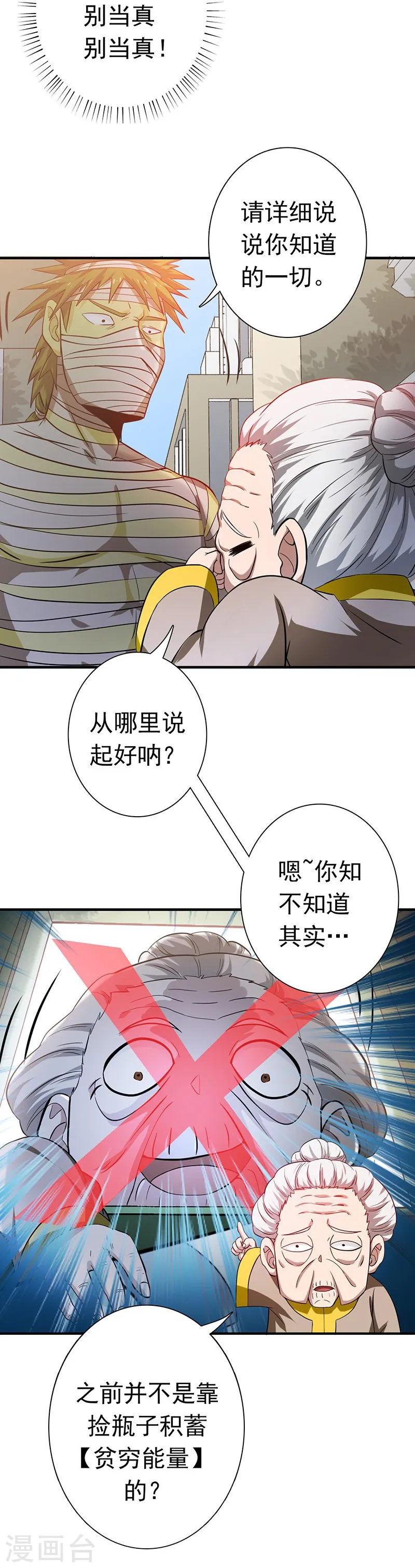 第209话 病原体 第5页