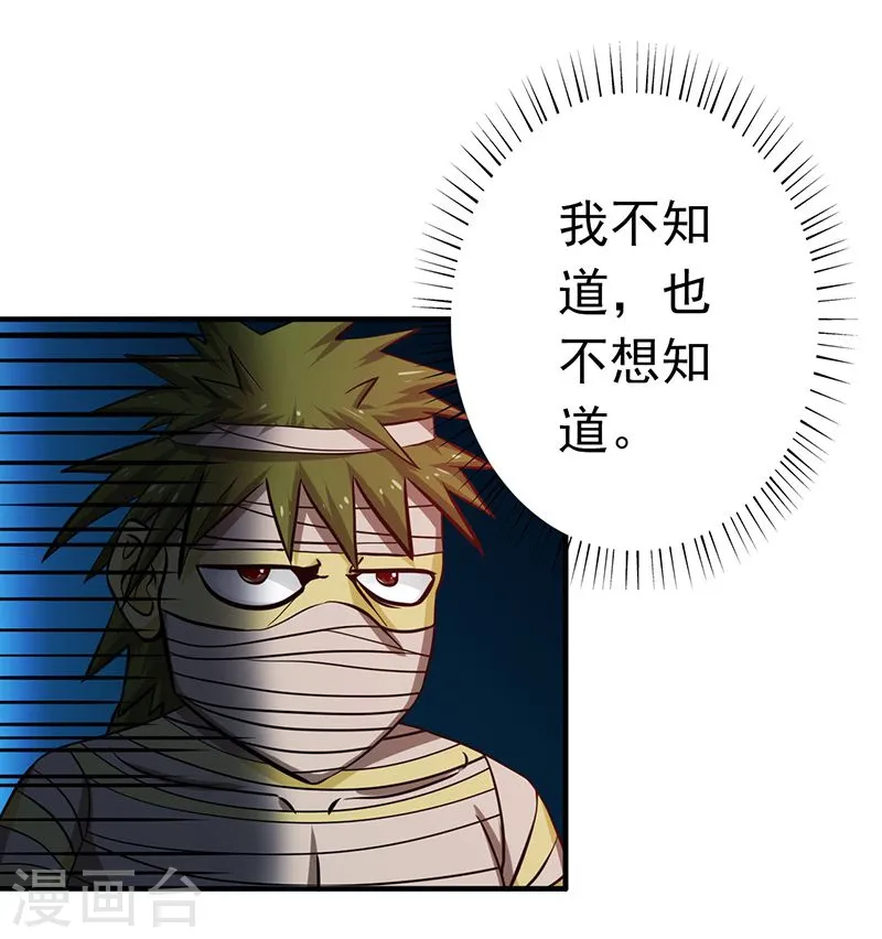 第209话 病原体 第6页