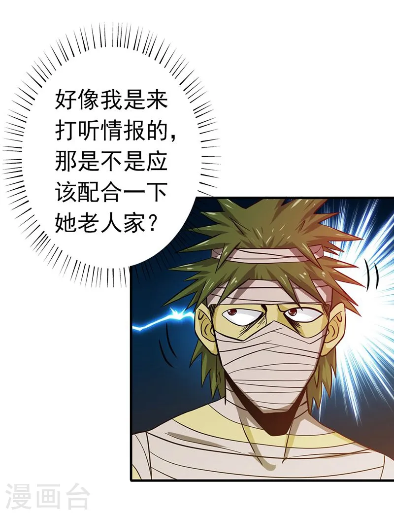 第209话 病原体 第7页