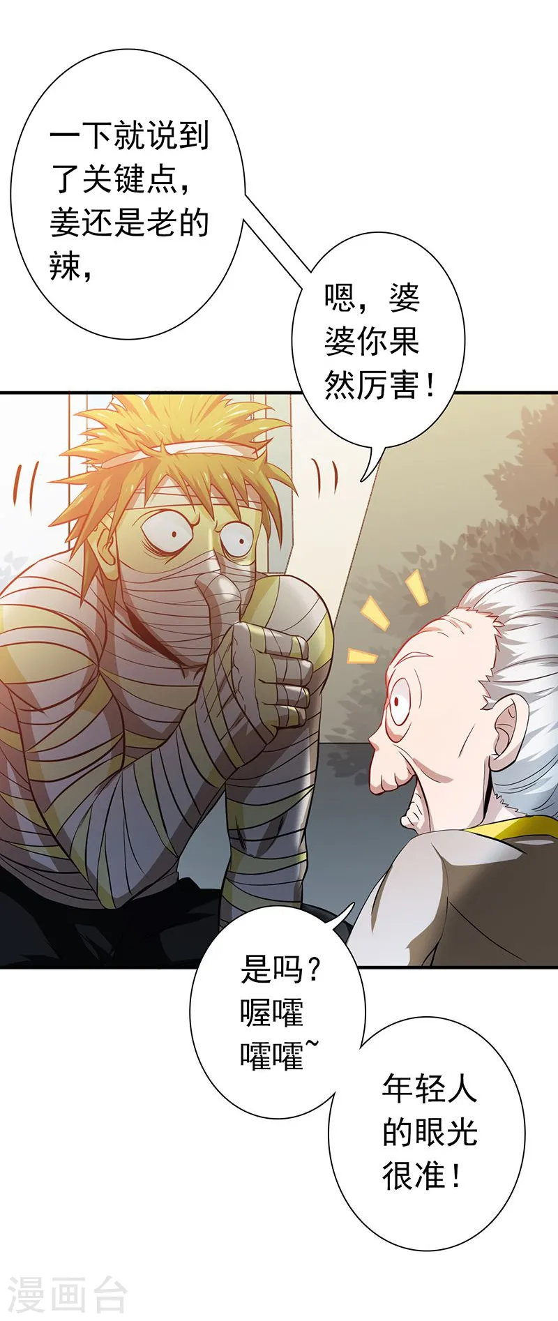 第209话 病原体 第8页