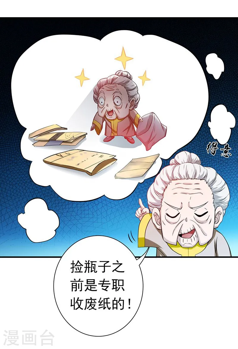 第209话 病原体 第9页