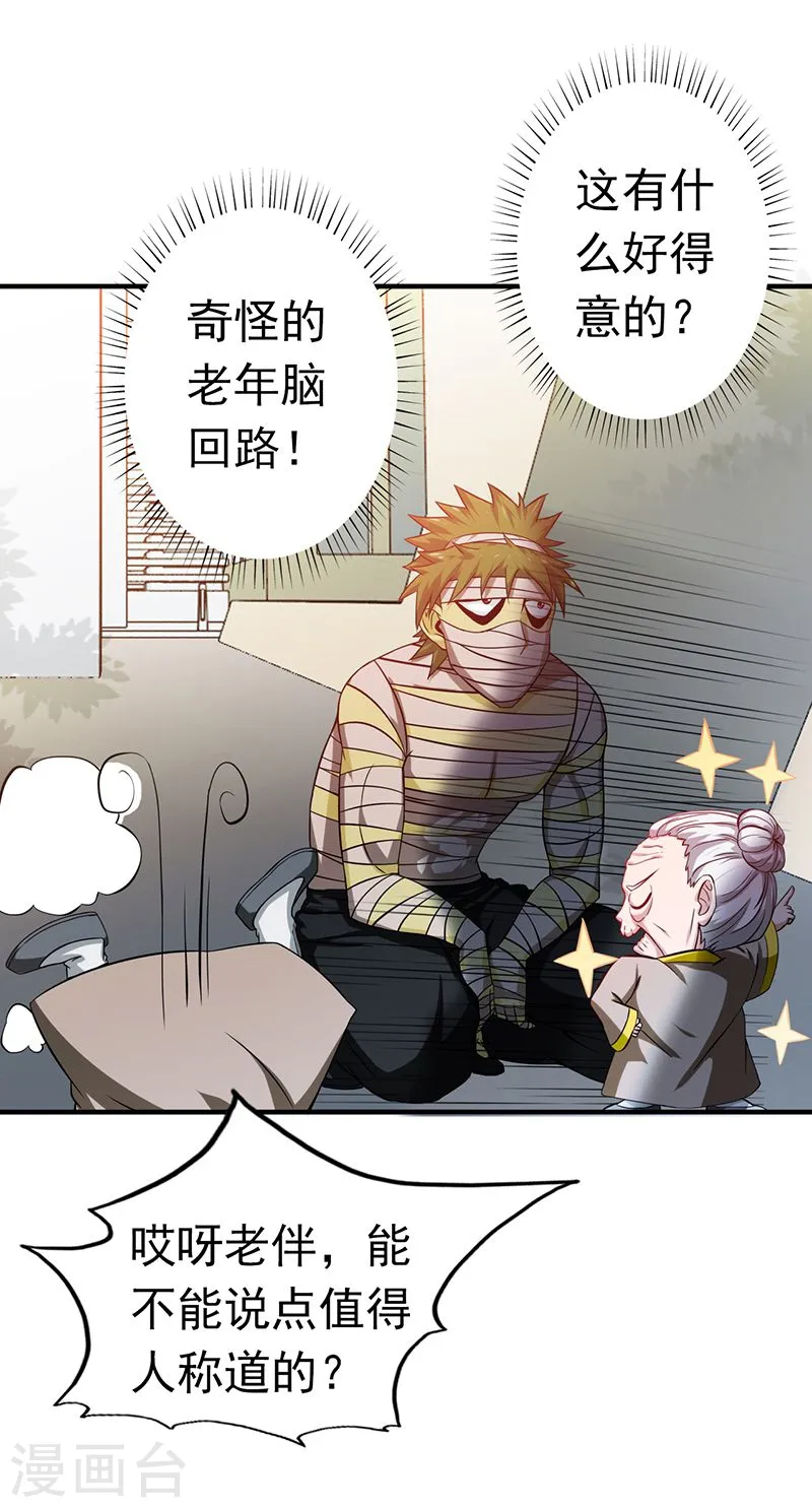 第209话 病原体 第10页