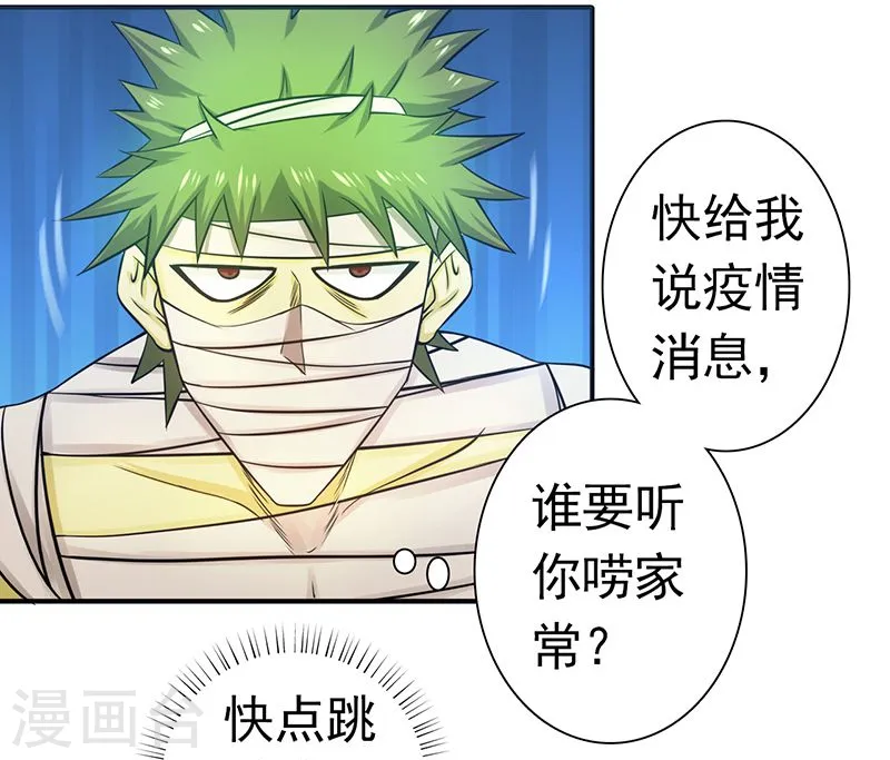 第209话 病原体 第12页