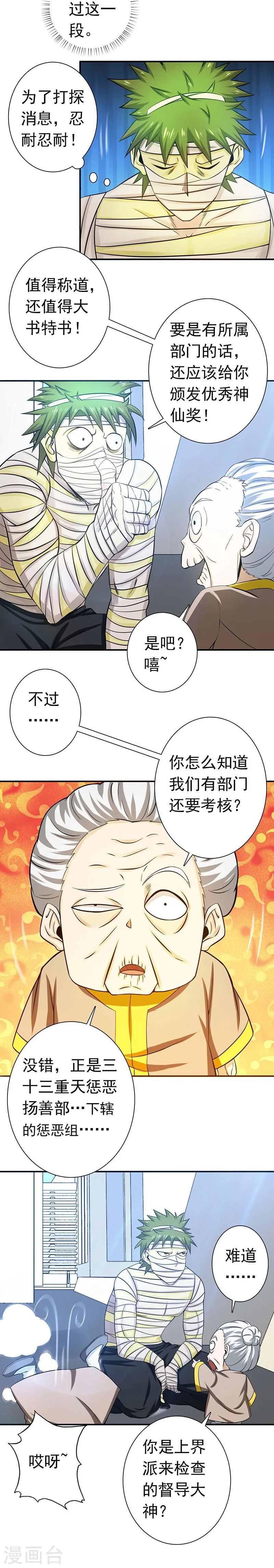 第209话 病原体 第13页