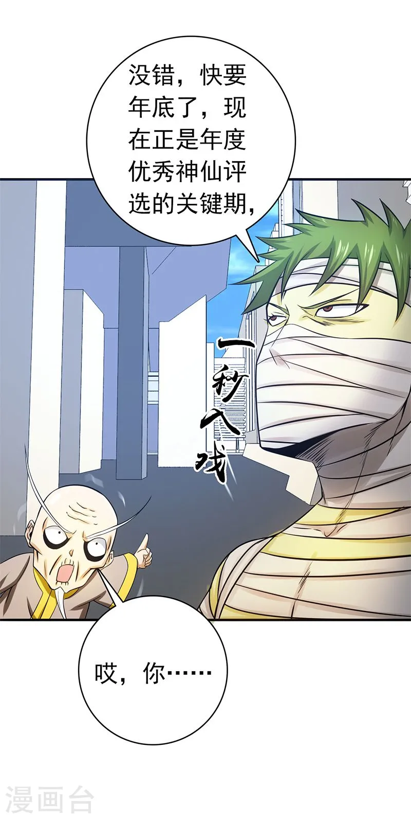 第209话 病原体 第14页