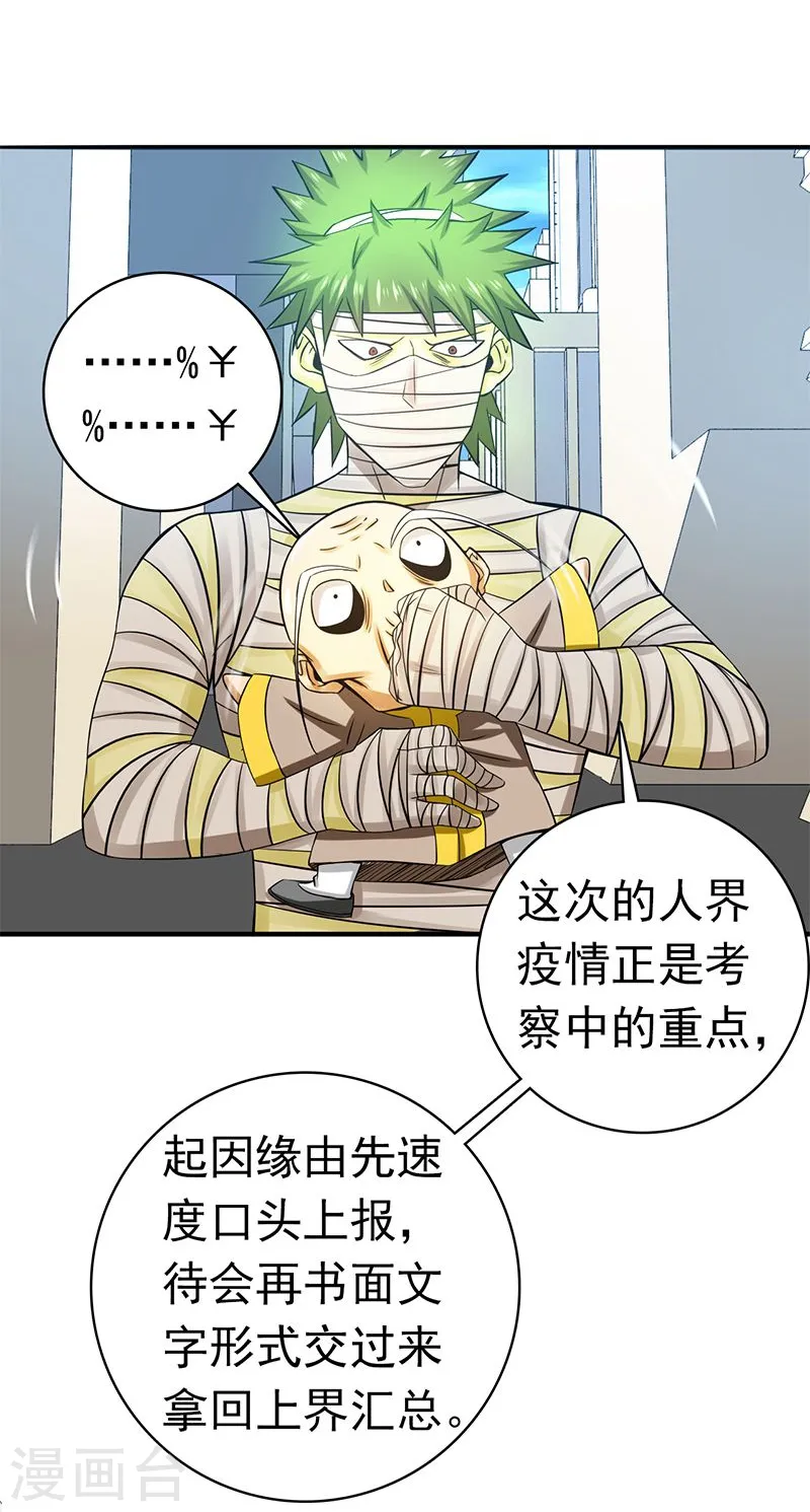 第209话 病原体 第15页