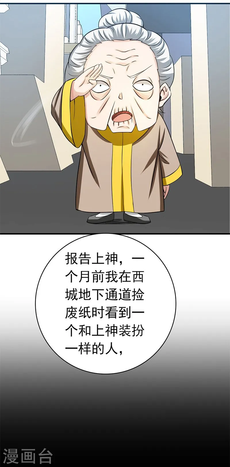 第209话 病原体 第16页