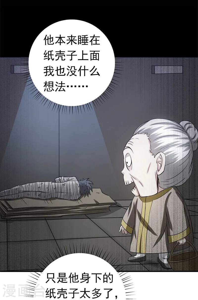 第209话 病原体 第17页