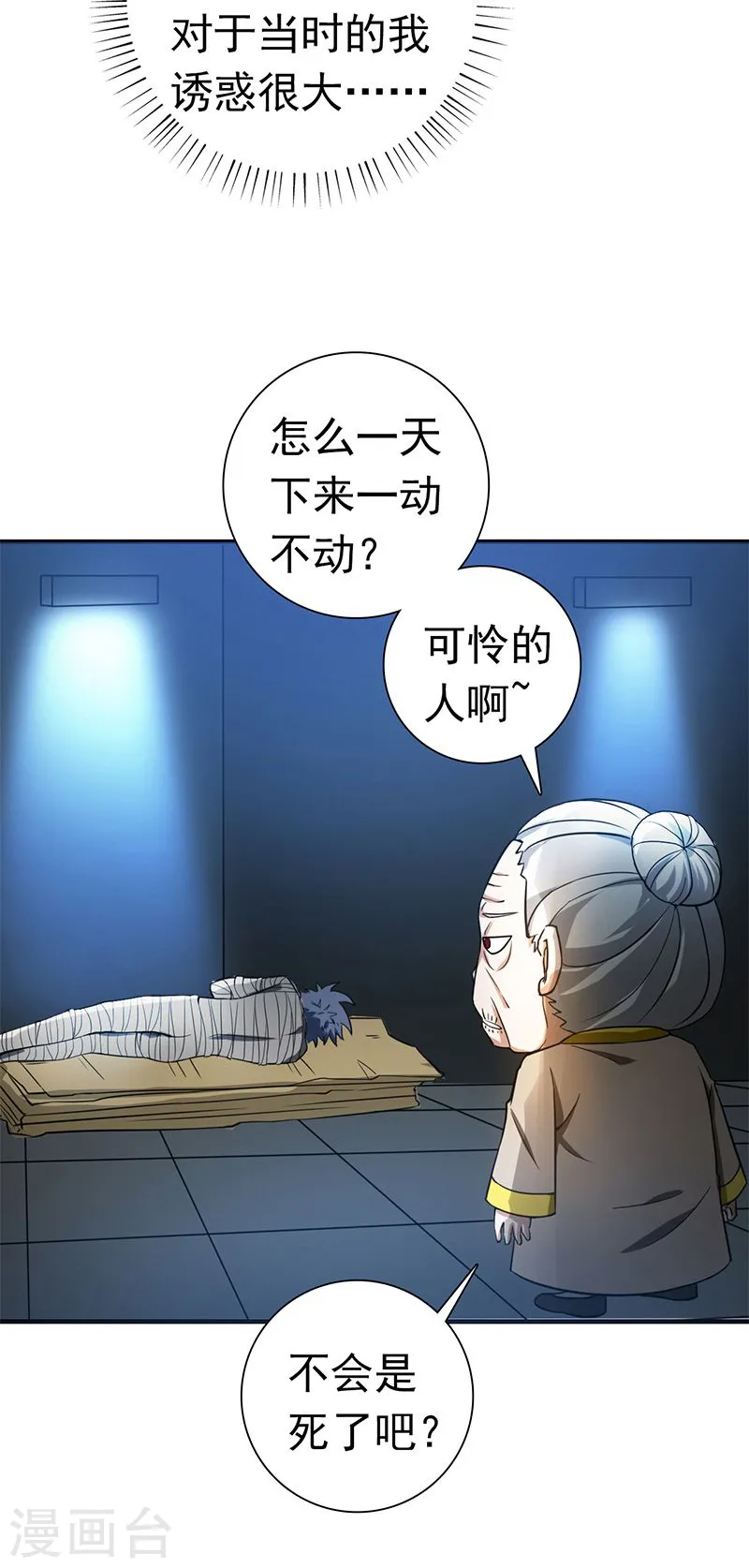 第209话 病原体 第18页