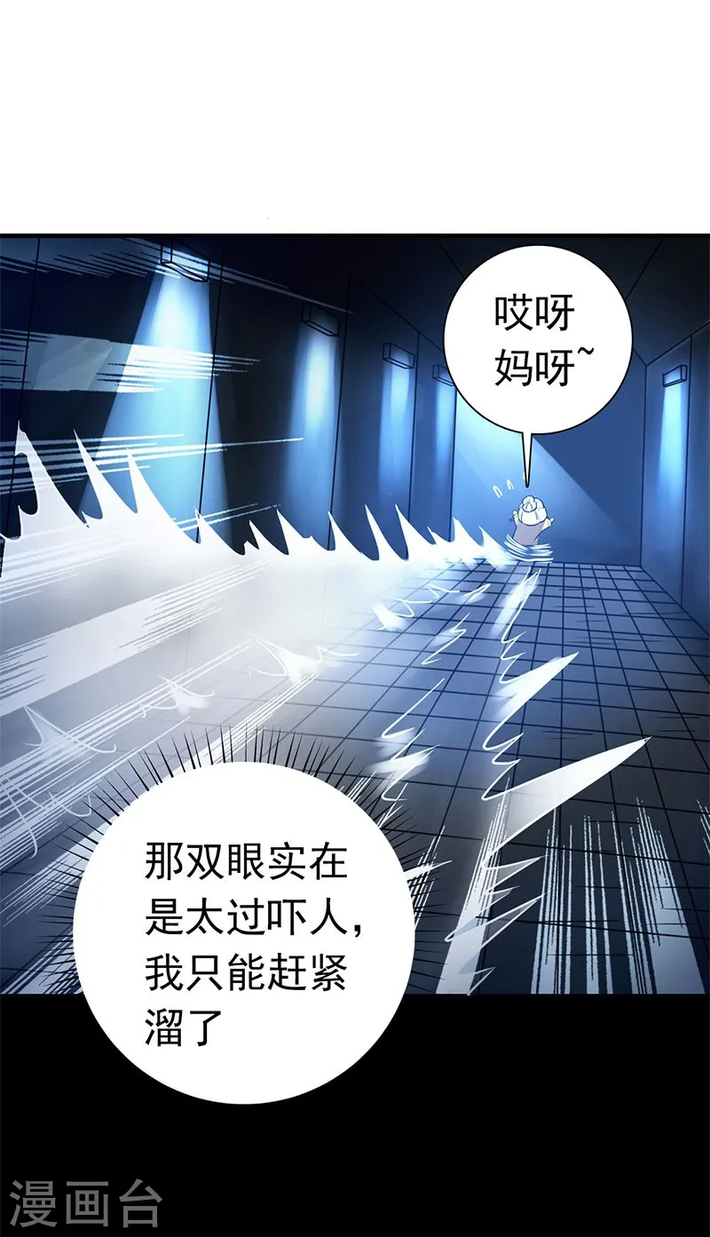 第209话 病原体 第21页