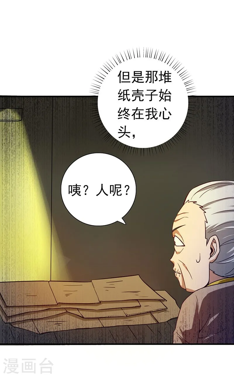 第209话 病原体 第23页