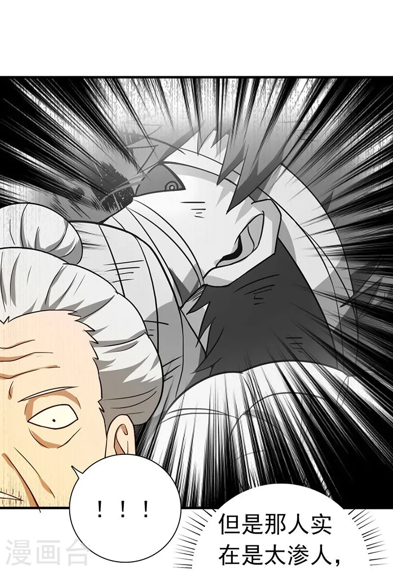 第209话 病原体 第25页