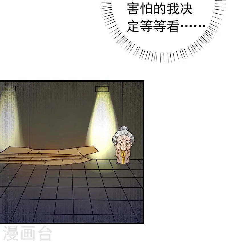 第209话 病原体 第26页