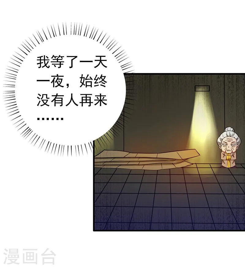 第209话 病原体 第27页
