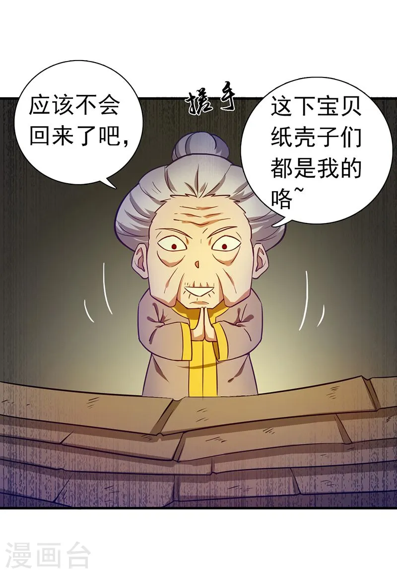 第209话 病原体 第28页